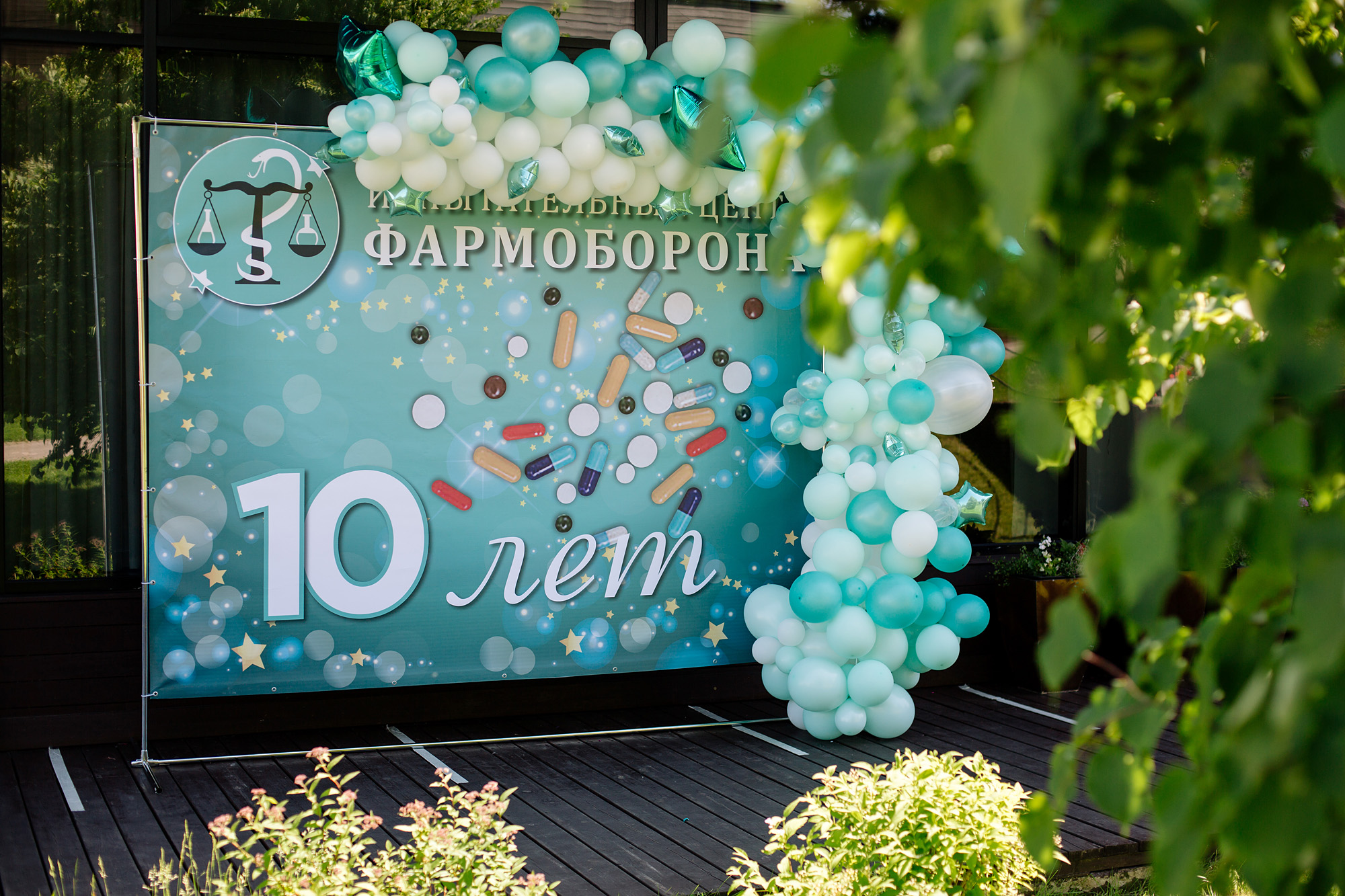 Photos from the anniversary of the company dedicated to the 10th anniversary of Farmoborona Test Center, Ltd.