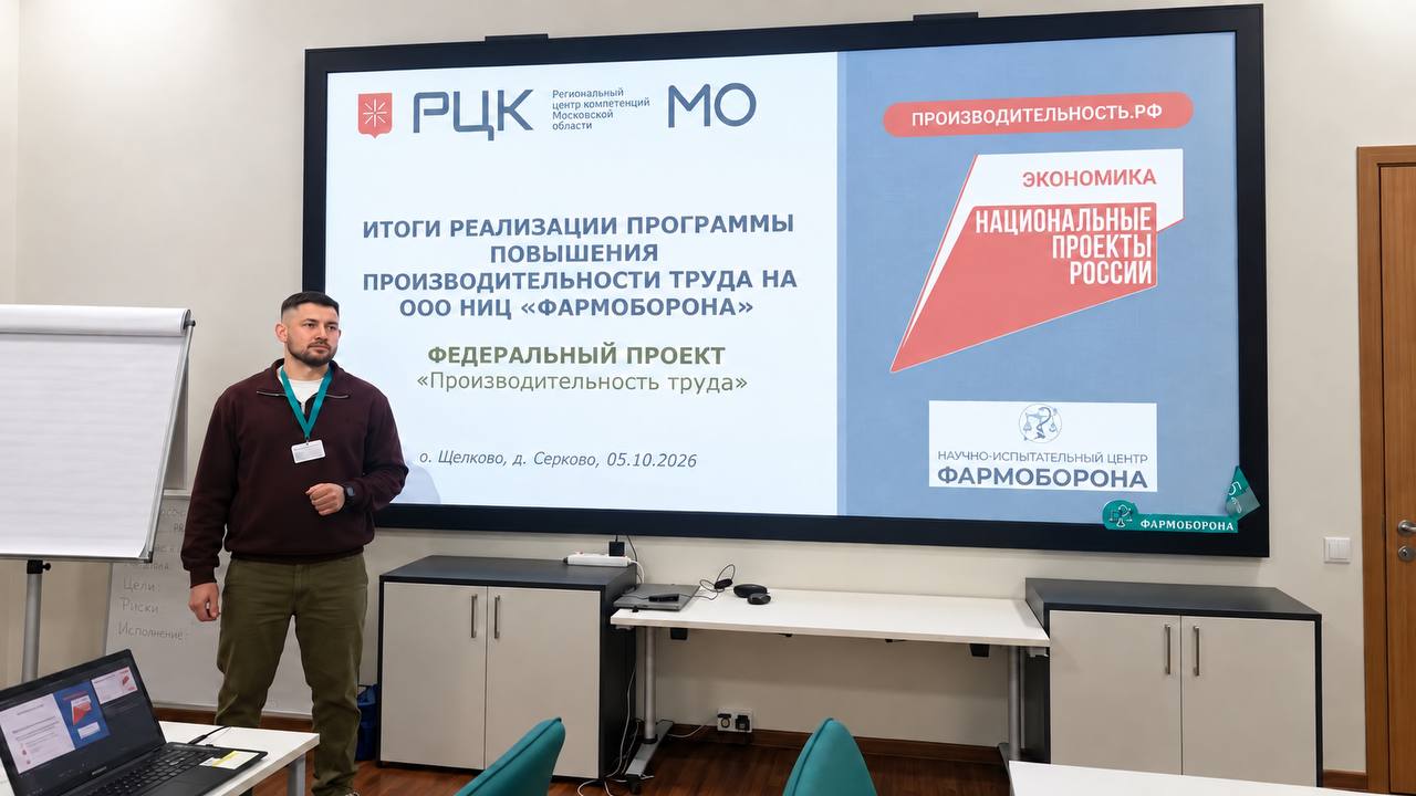 Подведение итогов федерального проекта «Производительность труда» в НИЦ «ФАРМОБОРОНА». Команда с картой процесса испытания лекарственных препаратов.