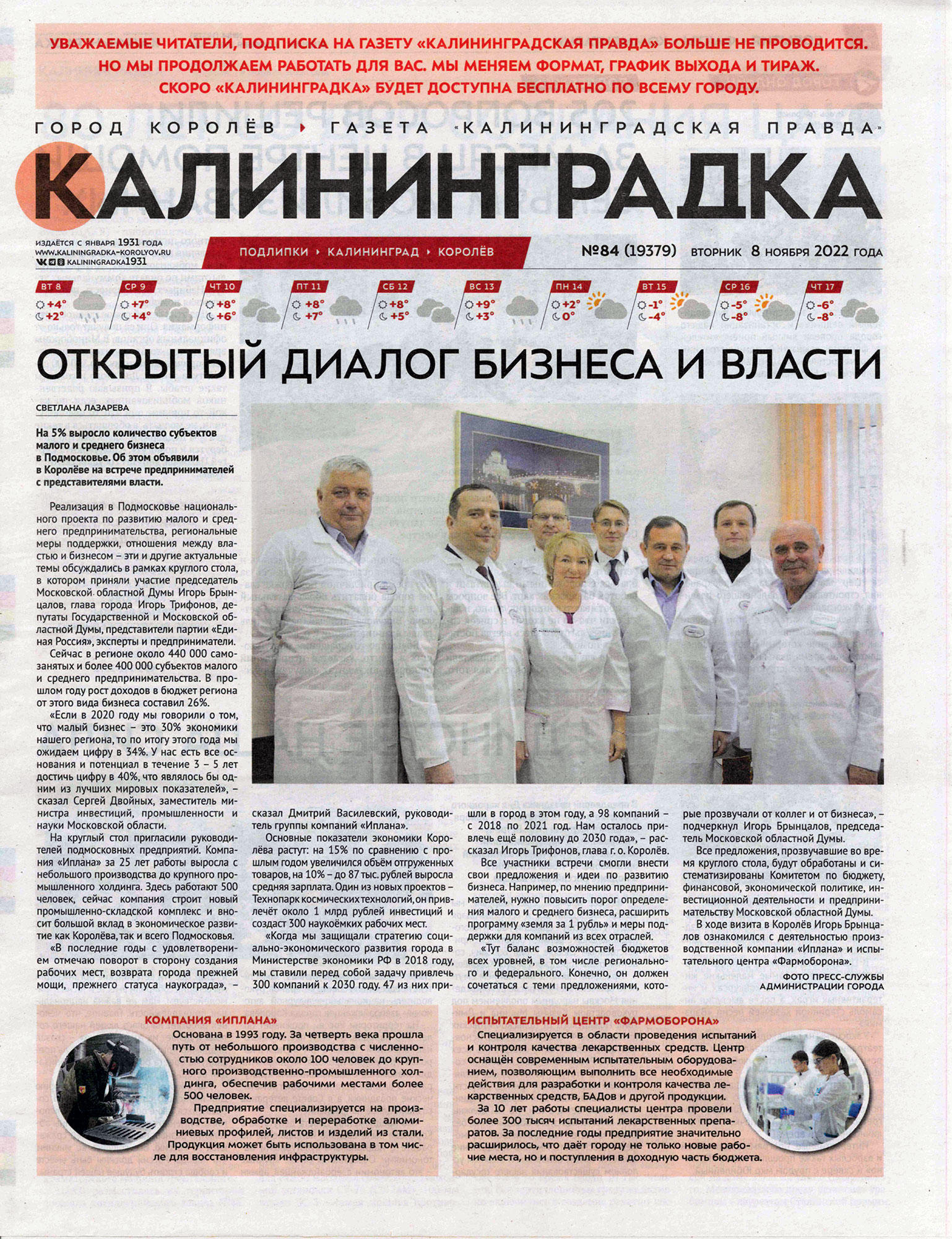 Статья в газете «Калининградская правда»