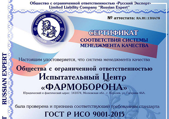 Certificate of conformity of the quality management system in accordance with GOST ISO 9001-2015 (ISO 9001:2015)