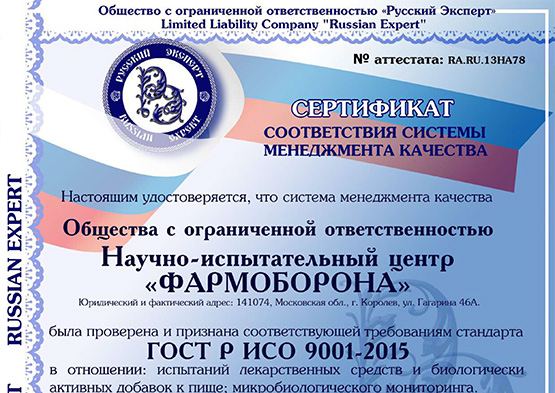 Сертификат соответствия системе менеджмента качества ГОСТ Р ИСО 9001-2015 (ISO 9001:2015)